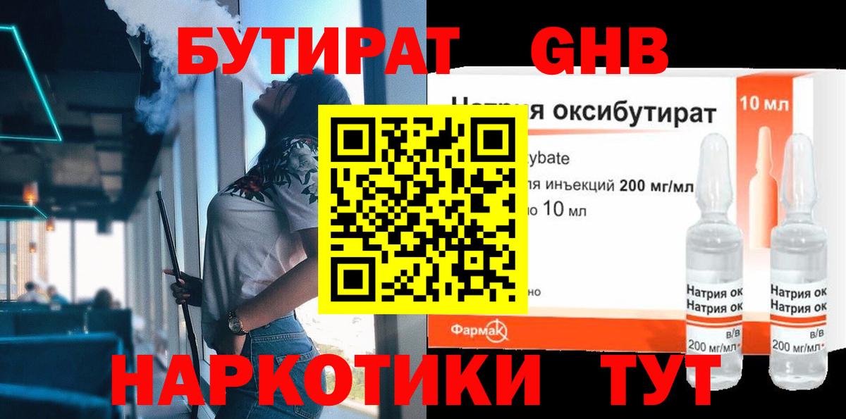Бутират  Бутират GHB  Вход с VPN  Кандалакша 