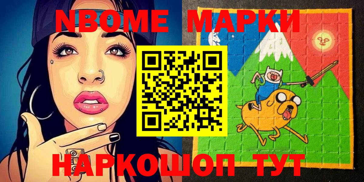 Марки N-bome 1,5мг Кандалакша